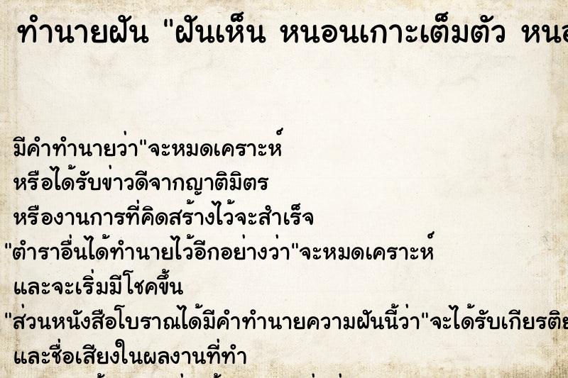 ทำนายฝัน ฝันเห็น หนอนเกาะเต็มตัว หนอนเกาะเต็มตัว